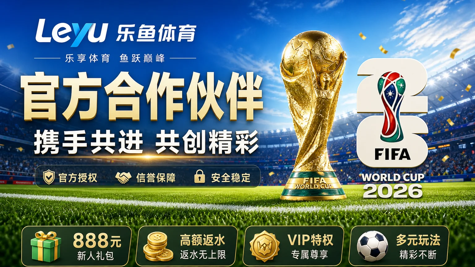 乐鱼体育 · FIFA 官方合作